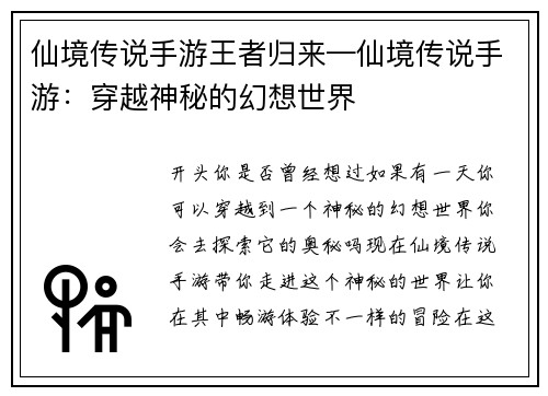 仙境传说手游王者归来—仙境传说手游：穿越神秘的幻想世界